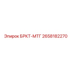 Фото усиленного узла 2658182270 из титанового сплава Epiroc