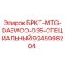 Оригинальная деталь БРКТ-MTG-DAEWOO-035 для буровых установок Epiroc