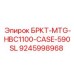 Скоба для экскаваторной техники Epiroc арт.9245998968
