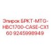 Фото детали БРКТ-MTG-HBC1700-CASE-CX160 артикул 9245998949 производитель Epiroc