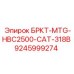 Усиленный кронштейн Epiroc 9245999274 БРКТ-MTG-HBC2500-CAT-318B