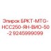 Фото запасной части 9245999099 БРКТ-MTG-HCC250-ЯН-ВИО-50-2 производителя Epiroc