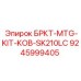 Оригинальный монтажный комплект для буровой установки Epiroc SK210LC