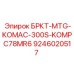 Фото детали 9246020517 для систем KOMPC78MR6 производителя Epiroc