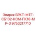 Алюминиевый кронштейн Epiroc 9753217710 с тройным шарниром