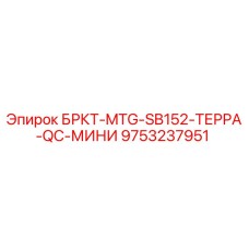 Гидравлический фитинг Epiroc 9753237951 для буровых установок TERRA Mini