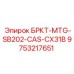 Титановый кронштейн Epiroc 9753217651 для тяжелых условий