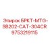 Кронштейн для экскаватора CAT от Epiroc арт. 9753219115
