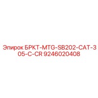 9246020408 БРКТ-MTG-SB202-CAT-305-C-CR Epiroc