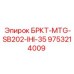 Оригинальная запчасть Epiroc для техники серии SB202