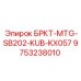 Адаптер БРКТ-MTG-SB202-KUB-KX057 для буровых установок Epiroc