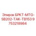 Оригинальная деталь Epiroc 9753218984 для бурового оборудования