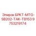 БРКТ-MTG-SB202-TAK-TB153 Epiroc 9753219174 для систем автоматизации