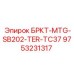 Фото кронштейна Epiroc 9753231317 для техники Terex
