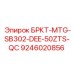 Кронштейн для глубокого бурения Epiroc 9246020856