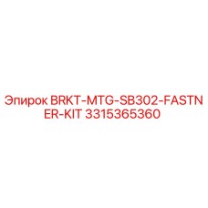 Оригинальный крепежный набор 3315365360 BRKT-MTG-SB302-FASTNER-KIT Epiroc