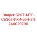 Фото кронштейна БРКТ-МТГ-СБ302-ИХИ-55Н-2 Epiroc артикул 9246020796