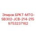 Специализированное крепление для техники JCB серий 214-215