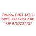 Кронштейн БРКТ-MTG-SB52-CPQ-ЭКСКАВТОР Epiroc 9753237727