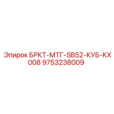 Комплект уплотнений БРКТ-МТГ-SB52-КУБ-KX008 Epiroc 9753238009