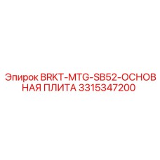 Монтажное основание для буровой установки SB52 3315347200