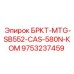 Комбикронштейн Epiroc 9753237459 для тяжелых буровых установок