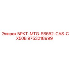 Специализированный компонент для буровых установок Epiroc