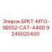 Оригинальная скоба Epiroc БРКТ-MTG-SB552-CAT-446D 9246020400