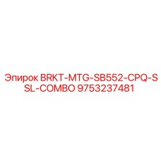 Фото кронштейна Epiroc 9753237481 BRKT-MTG-SB552-CPQ-SSL-COMBO