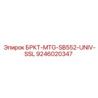9246020347 БРКТ-MTG-SB552-UNIV-SSL Epiroc