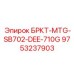 Монтажная пластина Epiroc 9753237903 для буровых станков