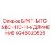 Оригинальный удлинитель для буровых Epiroc 9246020525