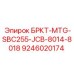 Плита БРКТ-MTG-SBC255-JCB-8014-8018 производитель Epiroc