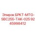 Оригинальная деталь Epiroc 9245998412 для погрузчиков