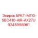 Пневмокронштейн Epiroc 9245998961 для буровых станков