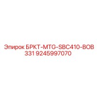 9245997070 БРКТ-MTG-SBC410-BOB331 Epiroc