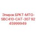 Оригинальный кронштейн Epiroc для экскаваторов Caterpillar