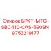 БРКТ-MTG-SBC410-CAS-590SN Epiroc для буровых кареток Sandvik