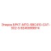 Фото адаптера БРКТ-MTG-SBC410-CAT-302-5 артикул 9245999874 Epiroc