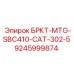 Фото адаптера БРКТ-MTG-SBC410-CAT-302-5 артикул 9245999874 Epiroc