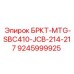 Кронштейн для экскаватора JCB артикул Epiroc 9245999925