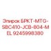 Оригинальная запчасть Epiroc 9245998380 для буровых станков
