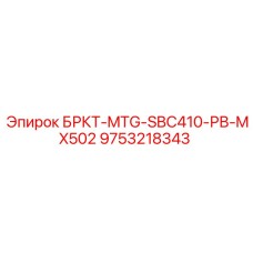 Фото компонента для буровых установок MX502 Epiroc