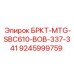 Монтажный кронштейн БРКТ-MTG-SBC610-BOB-337-341 Epiroc артикул 9245999759