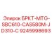 Универсальная деталь БРКТ-MTG-SBC610-CAS580M-JD310-C