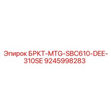 Компонент для буровой техники DEE 310SE производства Epiroc