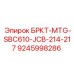 Оригинальный компонент для буровых машин JCB производства Epiroc