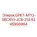 Навесной кронштейн Epiroc 9245998964 для JCB
