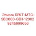 Фото комплекта кронштейнов Epiroc для буровых установок SBC800 с GEH-12002