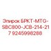 Запасная часть БРКТ-MTG-SBC800-JCB-214-217 Epiroc артикул 9245998288